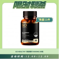 【12.09每日限时秒杀】GO HEALTHY 银杏精华 9000MG 60粒